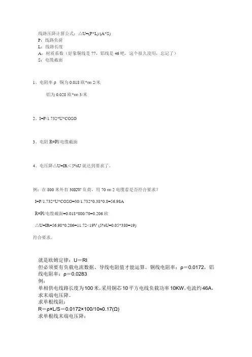 电压降的计算公式