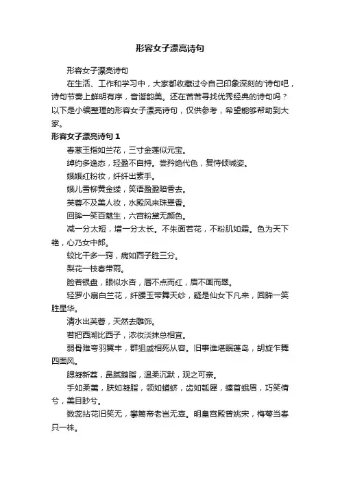 形容女子漂亮诗句