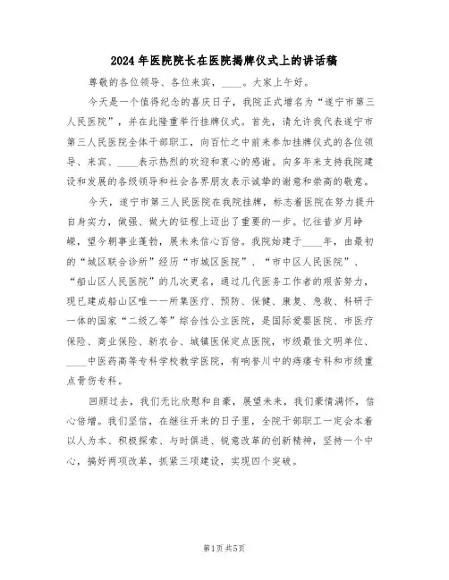 2024年医院院长在医院揭牌仪式上的讲话稿（二篇）