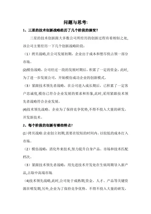 三星的技术创新战略的几个问题