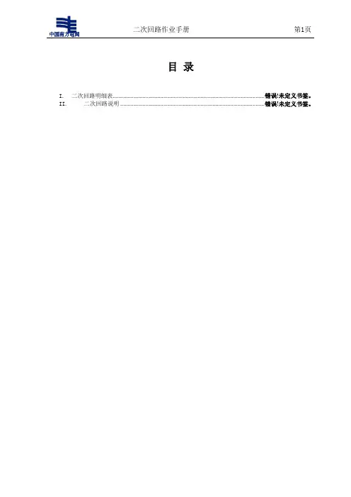 220kV线路间隔二次回路调试手册