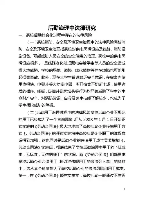 后勤管理中法律研究(全文)