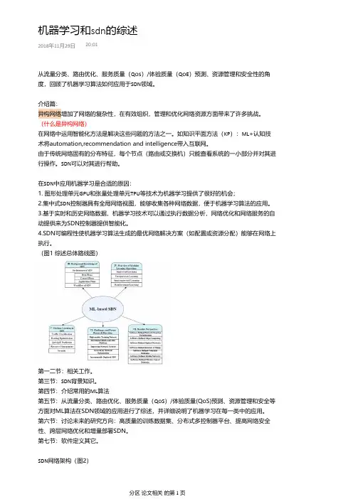 机器学习和sdn的综述