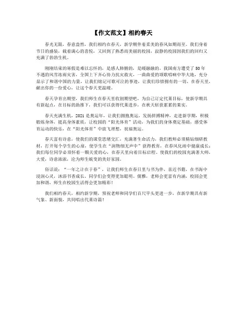 【作文范文】相约春天