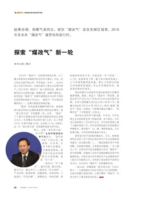 探索“煤改气”新一轮