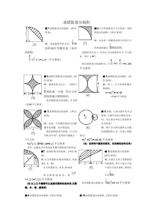 (完整)小学六年级求阴影部分面积试题和答案100