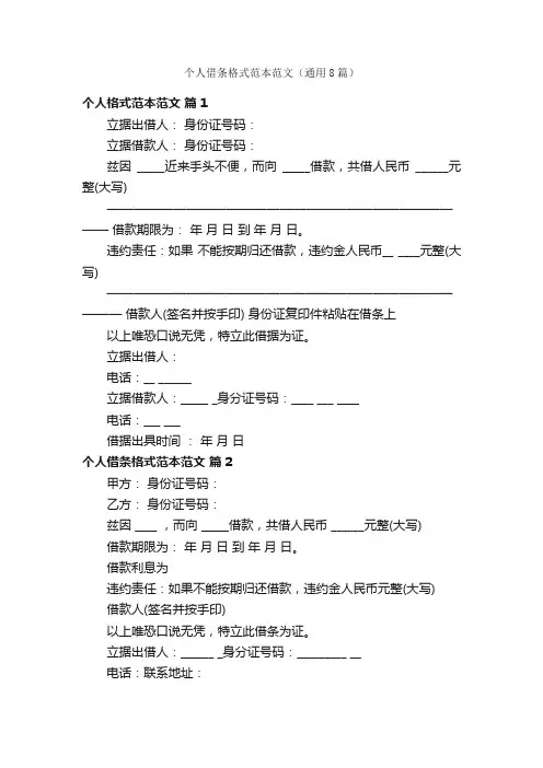 个人借条格式范本范文（通用8篇）