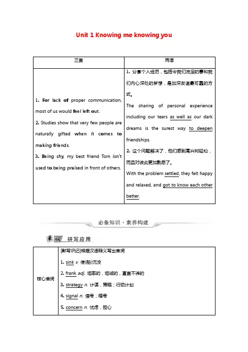 2022版新教材高考英语一轮复习教材知识解读必修第三册Unit1Knowingmeknowingyo
