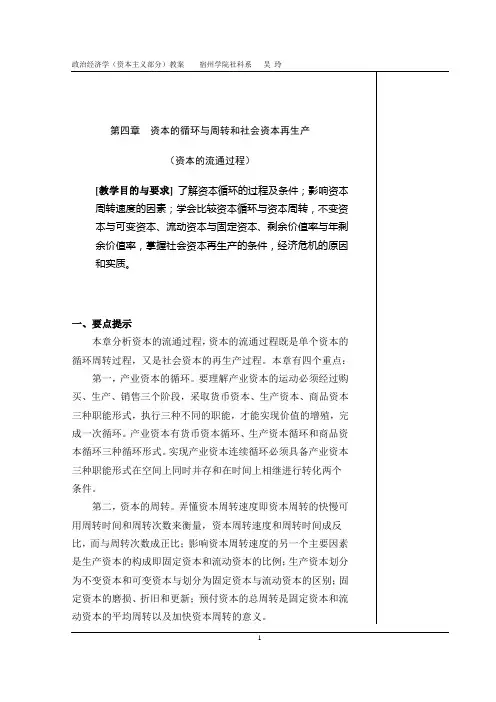 资本的循环与周转和社会资本再生产