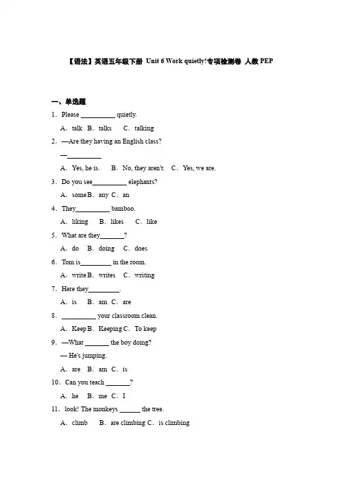 人教PEP版英语五年级下册 Unit 6 Work quietly!专项检测卷(含答案)
