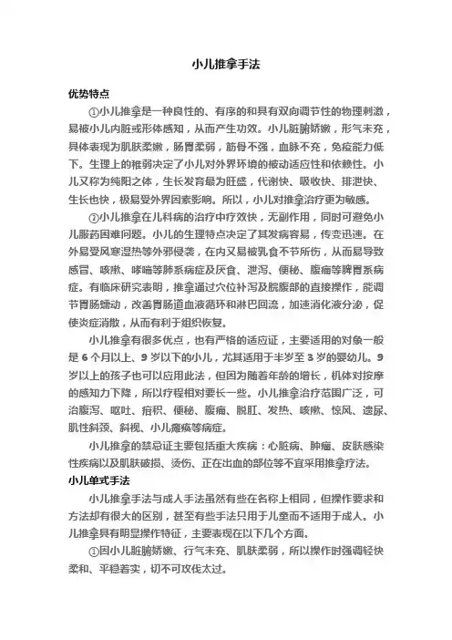 小儿推拿手法
