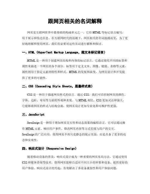 跟网页相关的名词解释