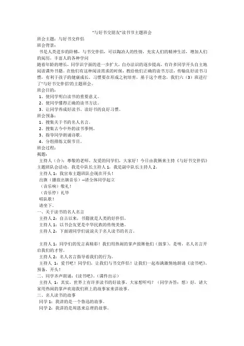 “与好书交朋友”读书节主题班会