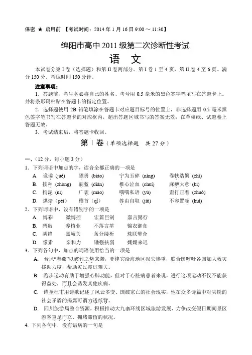 四川省绵阳市高三第二次诊断性考试语文试题 含答案
