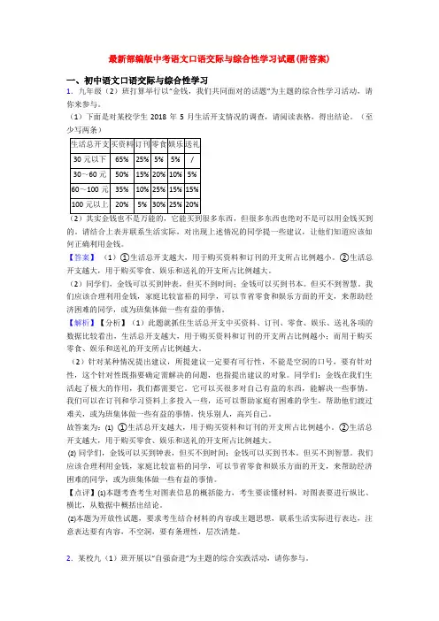 最新部编版中考语文口语交际与综合性学习试题(附答案)