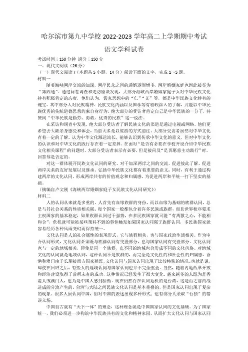 黑龙江省哈尔滨市第九中学校2022-2023学年高二上学期期中考试语文试卷
