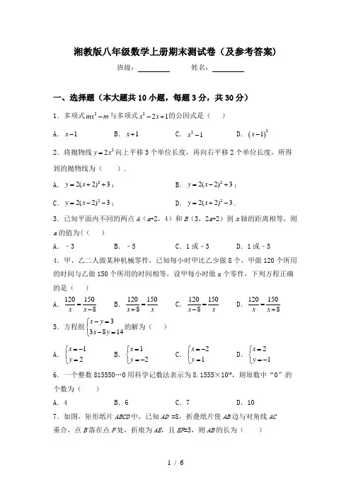 湘教版八年级数学上册期末测试卷(及参考答案)