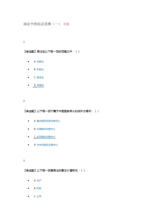 商法的思维2017版第一章