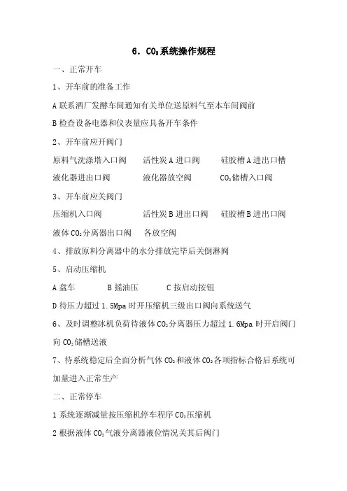 二氧化碳安全操作规程