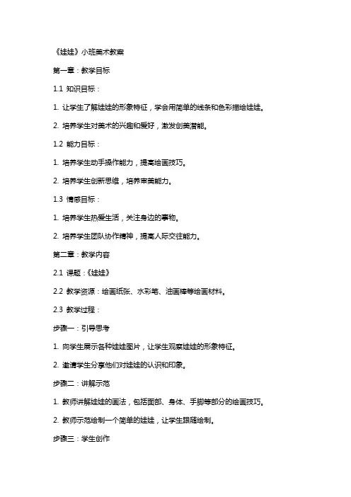 《娃娃》小班美术教案