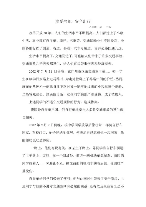 珍爱生命