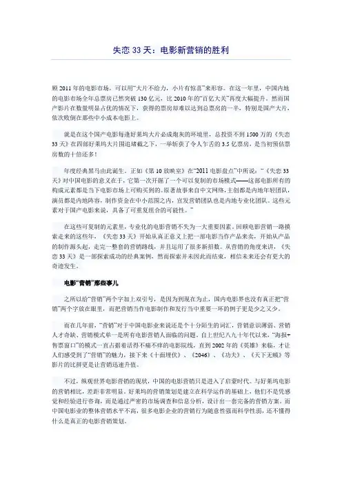 失恋33天：电影新营销的胜利
