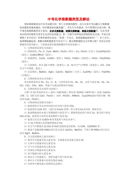 中考化学推断题类型及解法最新