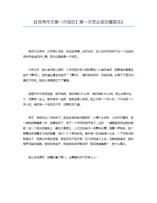 【优秀作文第一次成功】第一次怎么成功爆菊花