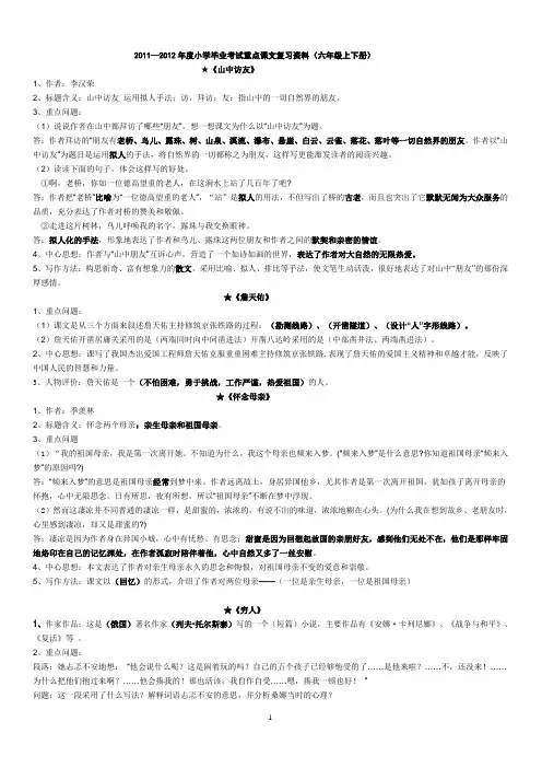 人教版六年级语文(上下册)重点课文知识点梳理