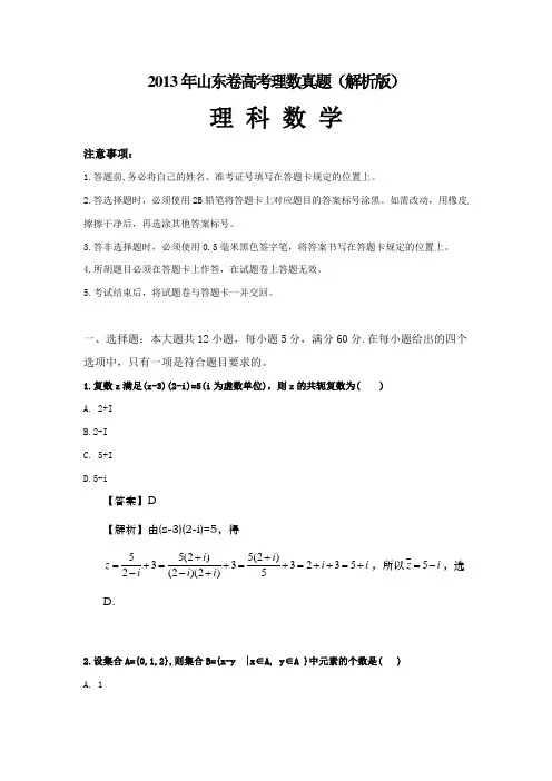 2013年高考山东卷试题及答案解析(理科数学)