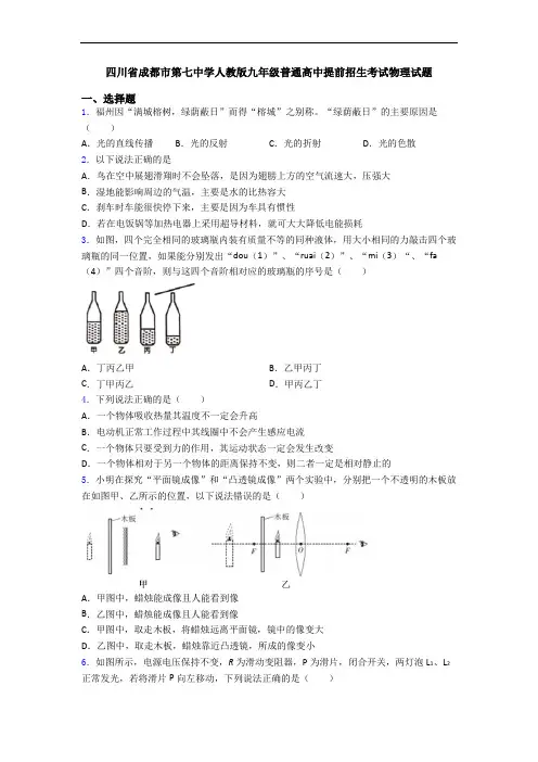 四川省成都市第七中学人教版九年级普通高中提前招生考试物理试题