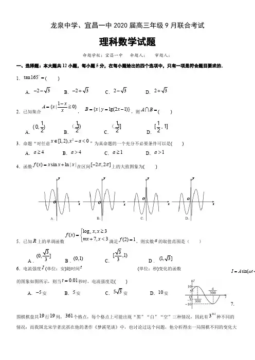 2020届湖北省荆门市龙泉中学、宜昌一中高三9月联考数学(理)试题含答案