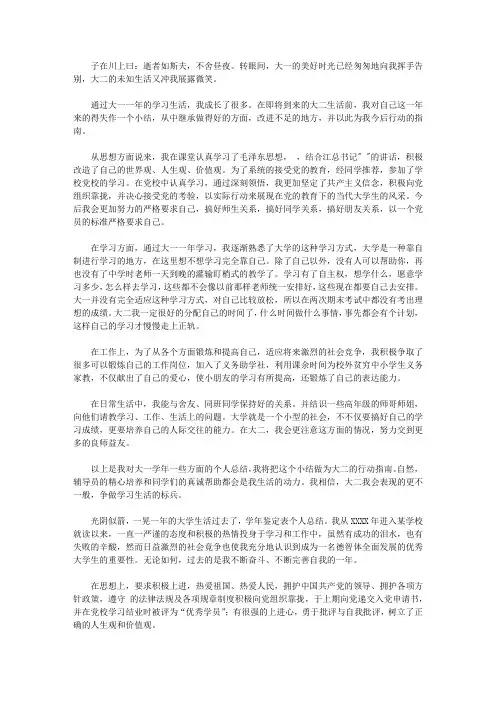 大学生个人年度总结范文6篇