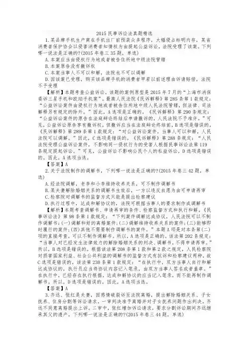 司法考试民诉真题(含答案)