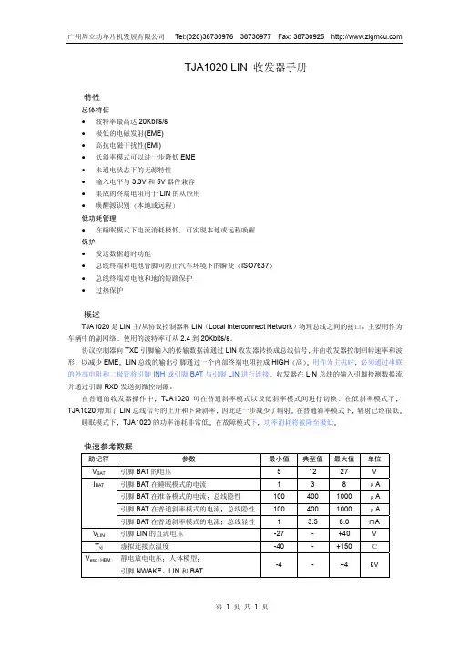 TJA1020使用手册