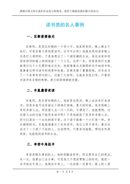读书类的名人事例