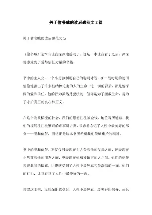 关于偷书贼的读后感范文2篇