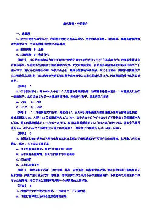 高一生物人教版必修2 章节检测： 第7章 检测： Word版含答案