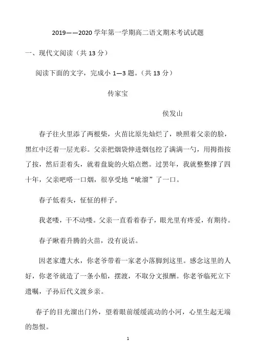 甘肃省武威市第十八中学2019-2020学年高二上学期期末考试语文试题 Word版含答案