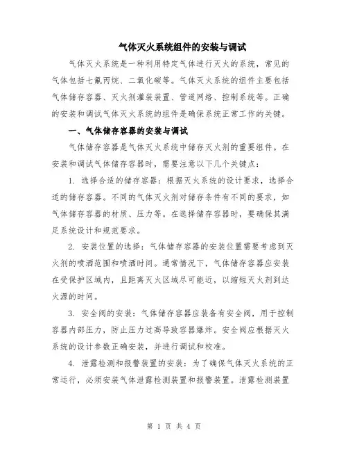 气体灭火系统组件的安装与调试
