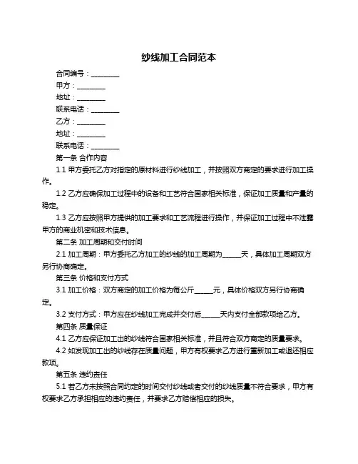 纱线加工合同范本