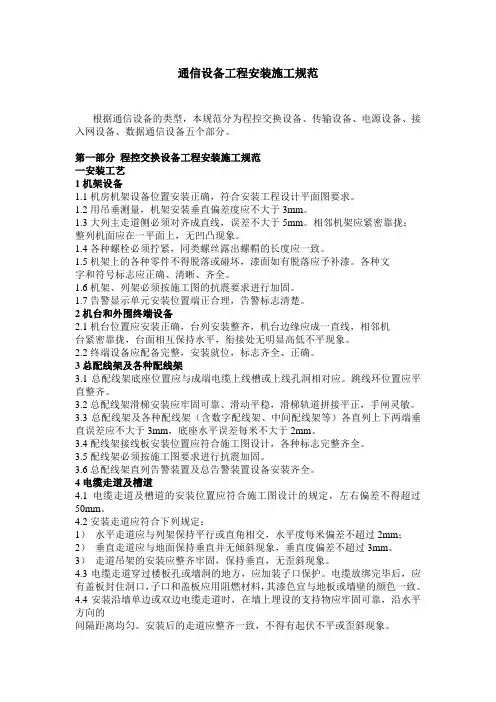 机房设备安装施工规范