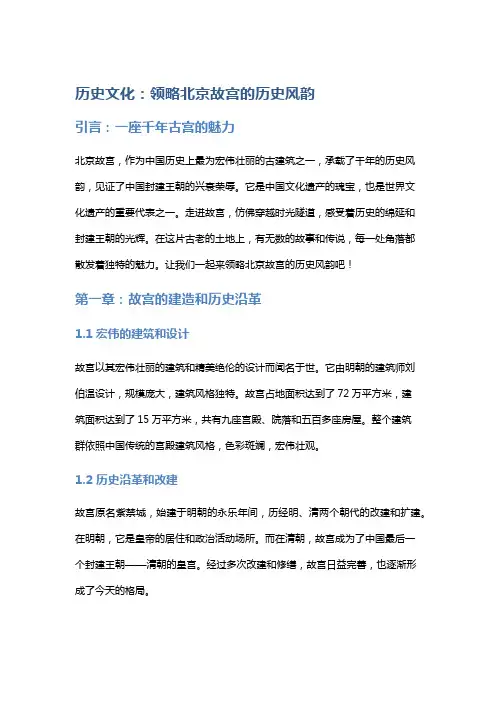 历史文化：领略北京故宫的历史风韵