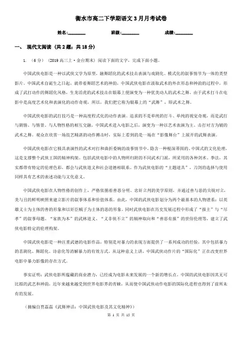 衡水市高二下学期语文3月月考试卷