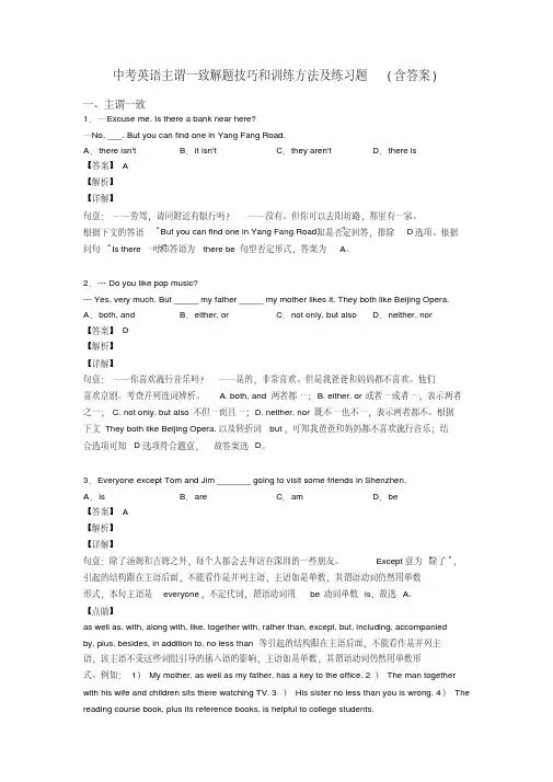 中考英语主谓一致解题技巧和训练方法及练习题(含答案)