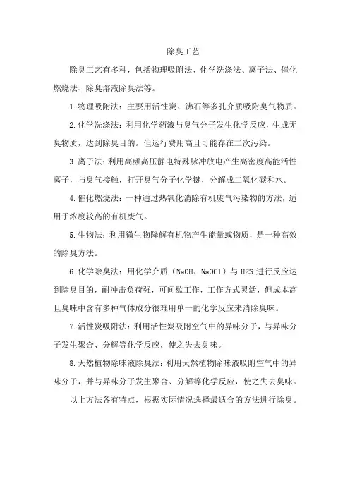 除臭 工艺