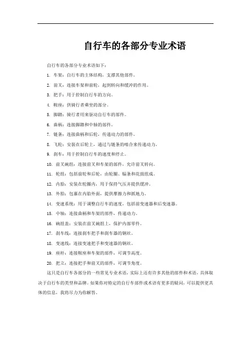 自行车的各部分专业术语