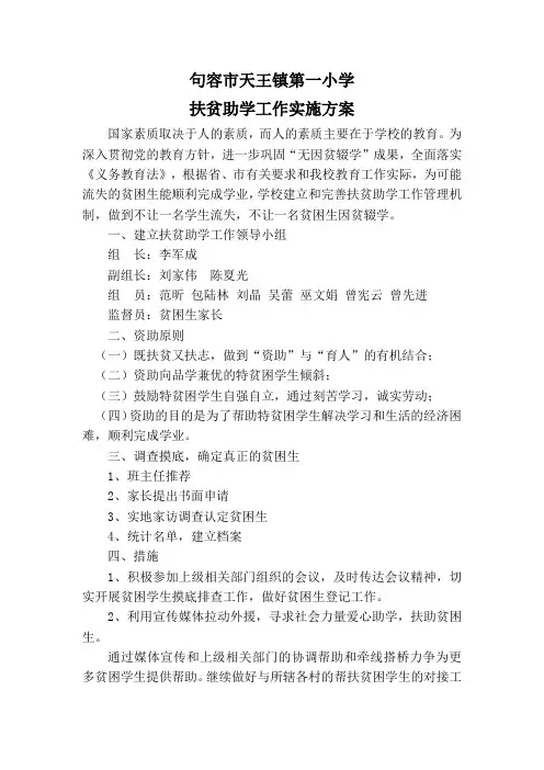 扶贫助学工作实施方案
