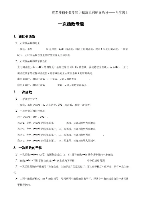 初二数学上册,一次函数专题知识点总结、题型归纳,同步练习题带答案