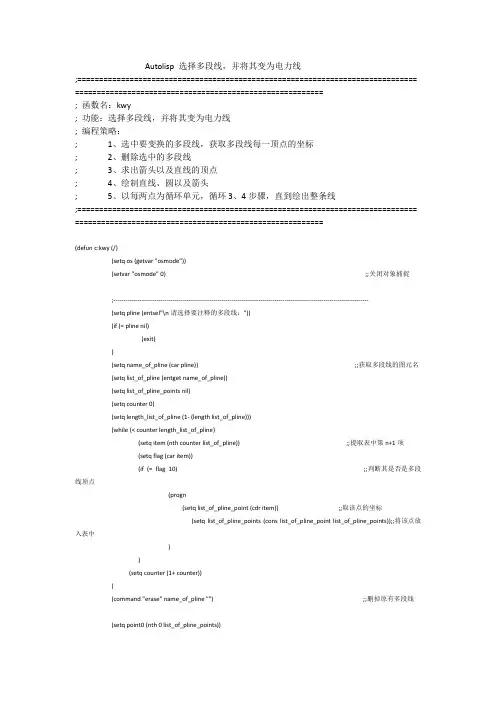 Autolisp 电力线